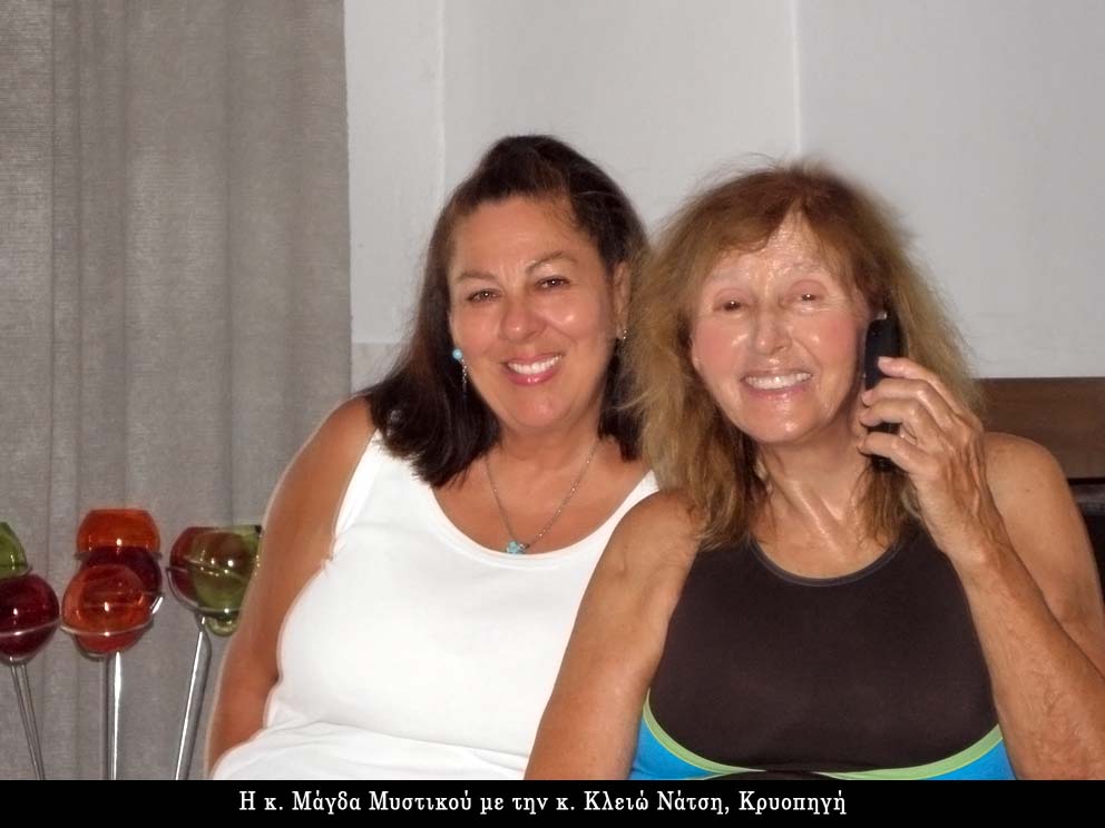 Νάτση - Μάγδα 2