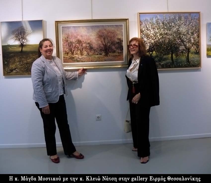 Νάτση - Μάγδα