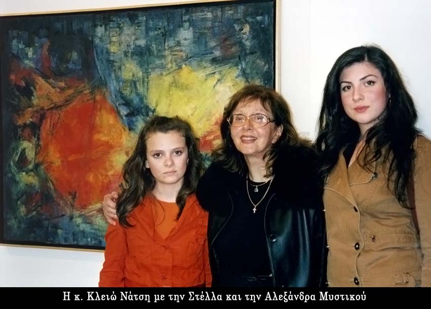 Νάτση με παιδιά